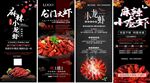 麻辣美食小龙虾海报展架易拉宝