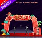 升学宴拱门