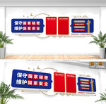 保密文化墙