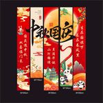 中秋国风中秋国庆挂布