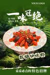口味虾海报