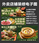 酸汤火锅外卖店铺装修店招海报