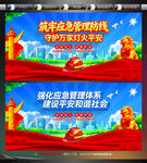应急管理