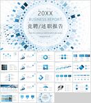 20XX商务总结汇报PPT模板
