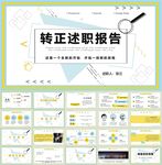 转正述职报告PPT模板