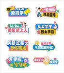 开学举牌