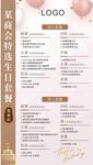 高档生日套餐菜单