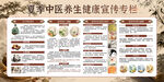 夏季健康教育宣传栏