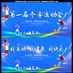 运动会海报
