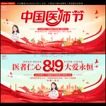 中国医师节
