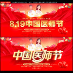 中国医师节