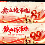 建军99周年