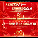 建军99周年