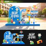 加油开学啦