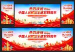 建军99周年文艺晚会背景