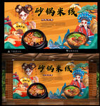 砂锅米线