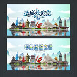 运城