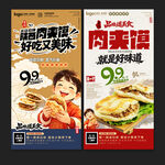 肉夹馍