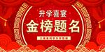 升学宴喜庆海报