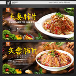 夫妻肺片