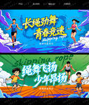 跳绳