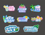 夏日派对手举牌