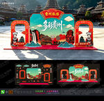 贵州旅游景点美陈