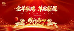 2027年羊年