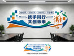 会议室文化墙