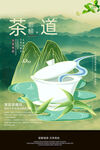 茶道