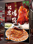 北京烤鸭