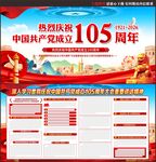 建党105周年