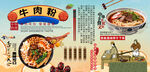 牛肉粉背景墙
