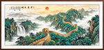长城国画