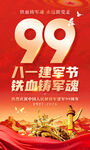 建军99周年