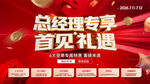  首见礼遇活动