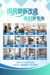 旧房翻新改造服务展示