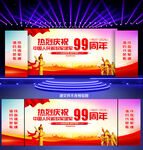 八一晚会背景