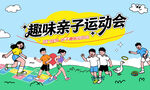 趣味亲子嘉年华主题活动