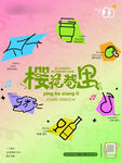 夏日市集创意插画海报