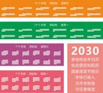 2030全年日历
