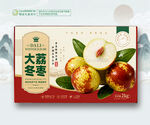 大荔冬枣包装