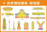 自贡地标建筑彩色矢量图
