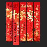 升学宴条幅
