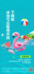 泳池海报