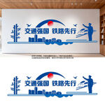 铁路文化墙