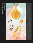 黄金海报