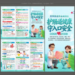 预防肠道传染病三折页