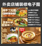 面条拉面外卖店铺装修店招海报