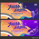 音乐会 歌手大赛